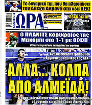 /Η Ώρα των Σπορ