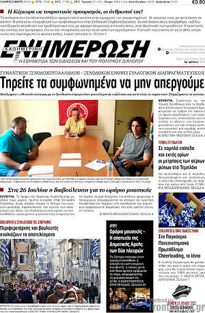Πρωτοσέλιδο Ενημέρωση