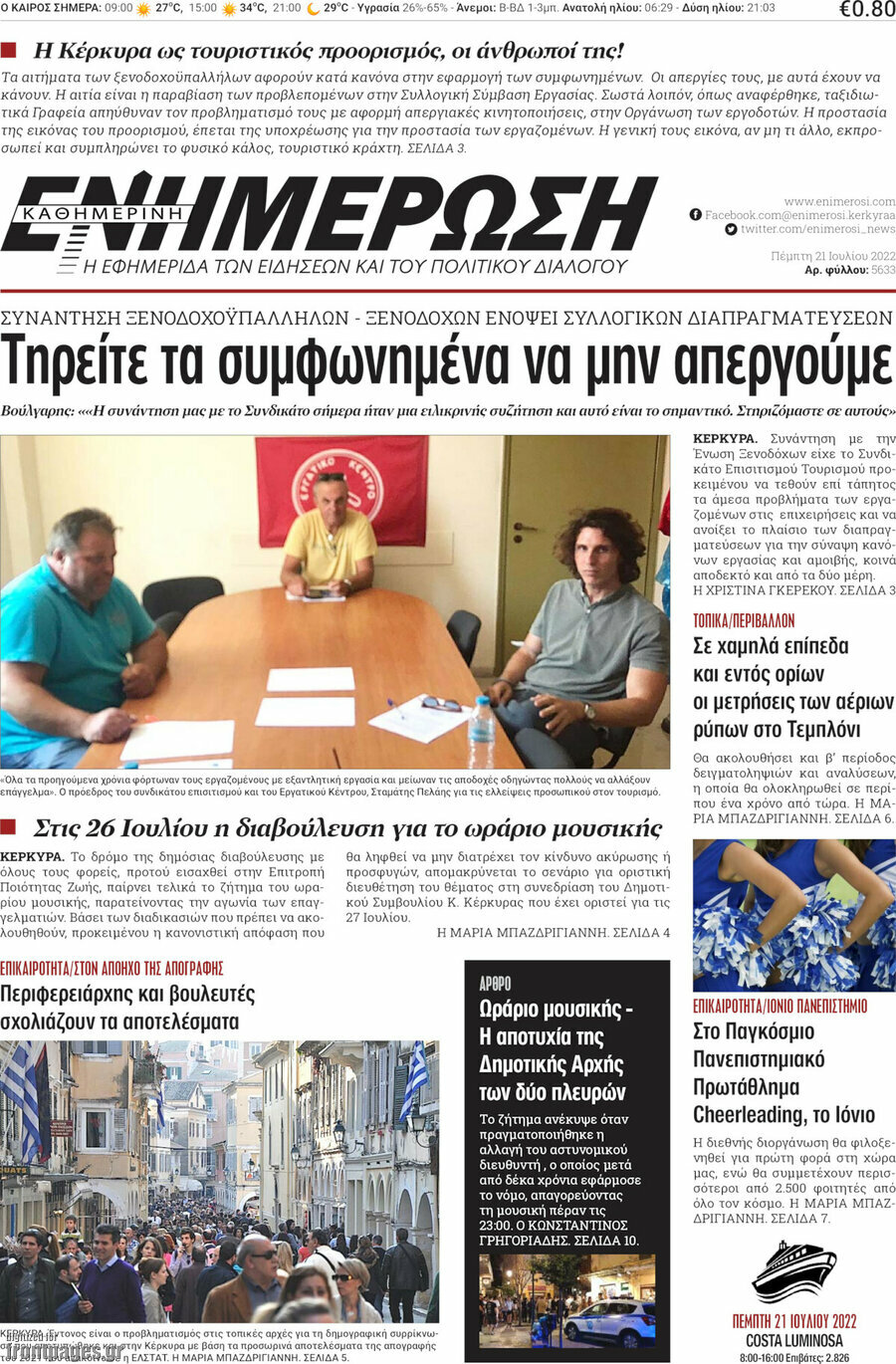 Ενημέρωση
