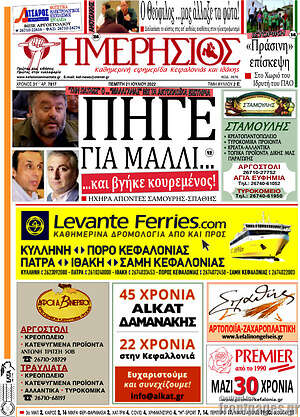 Πρωτοσέλιδο Ημερήσιος