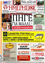 /Ημερήσιος