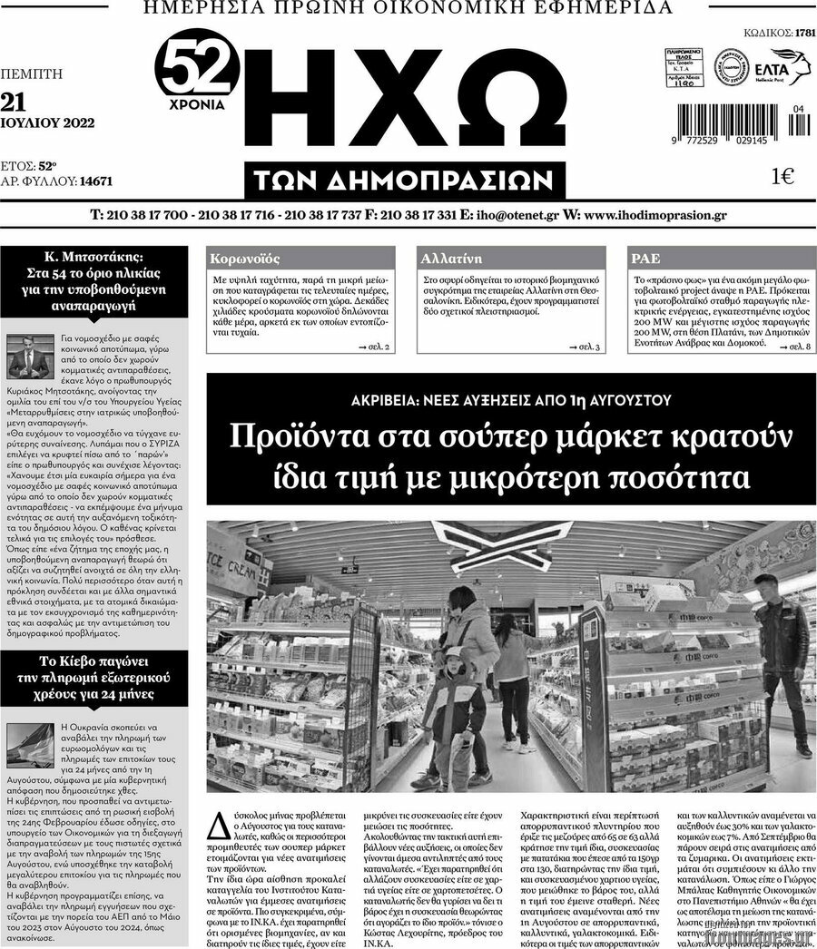 Ηχώ των Δημοπρασιών