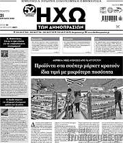 /Ηχώ των Δημοπρασιών