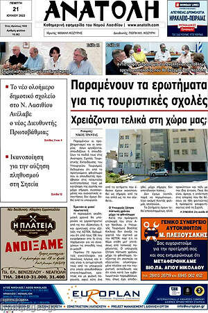 Πρωτοσέλιδο Ανατολή