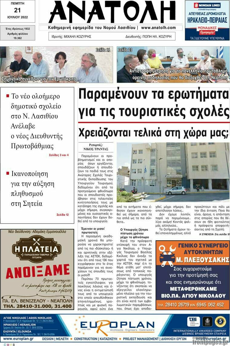 Ανατολή