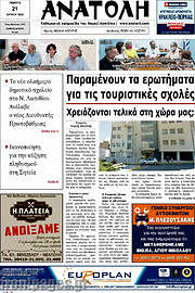 /Ανατολή