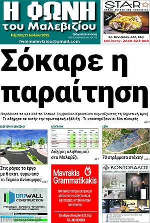 Πρωτοσέλιδο Φωνή του Μαλεβιζίου