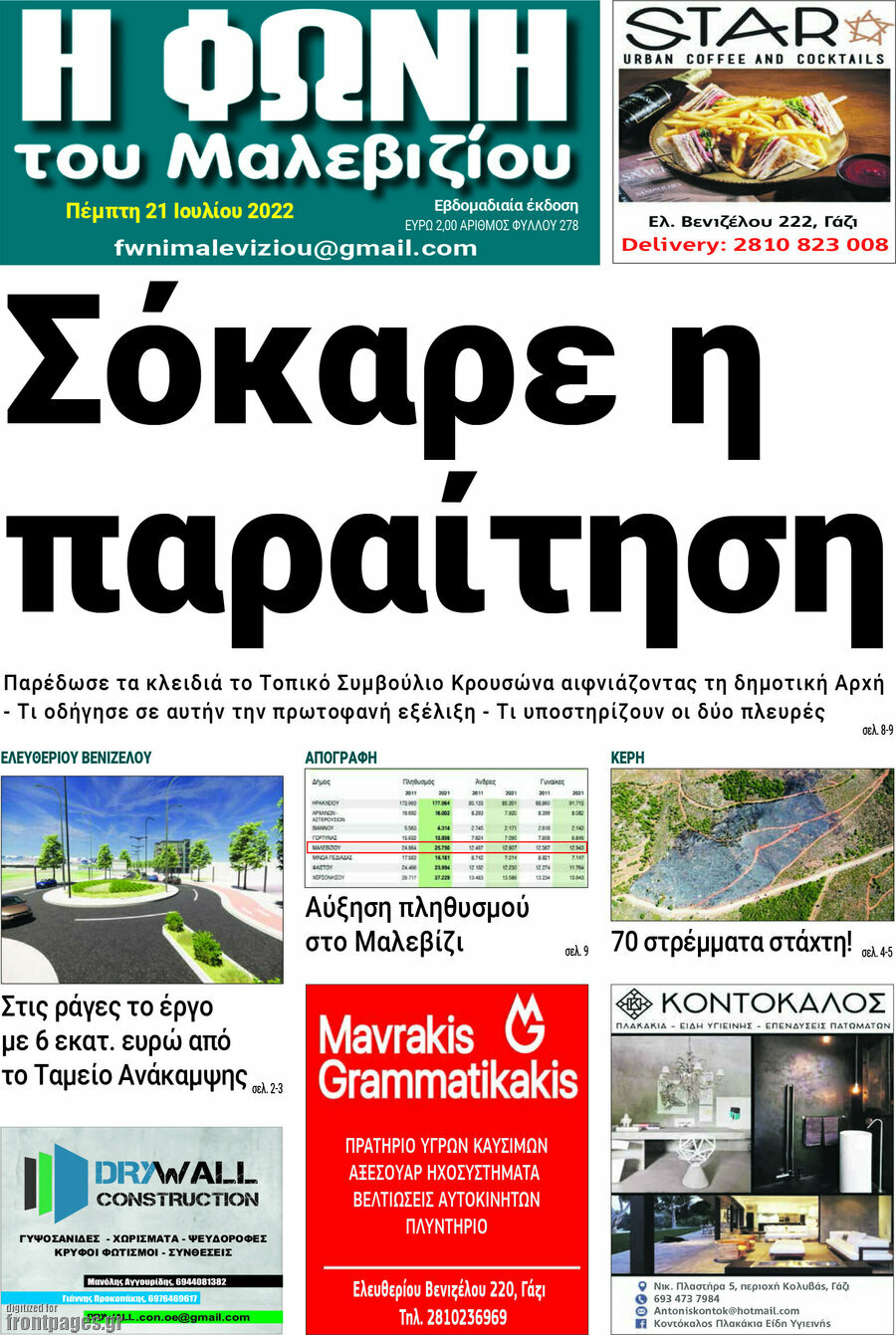 Φωνή του Μαλεβιζίου