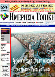 /Ημερήσια Τοπική