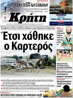 Πρωτοσέλιδο Νέα Κρήτη