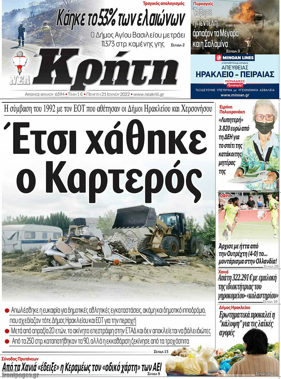 Νέα Κρήτη
