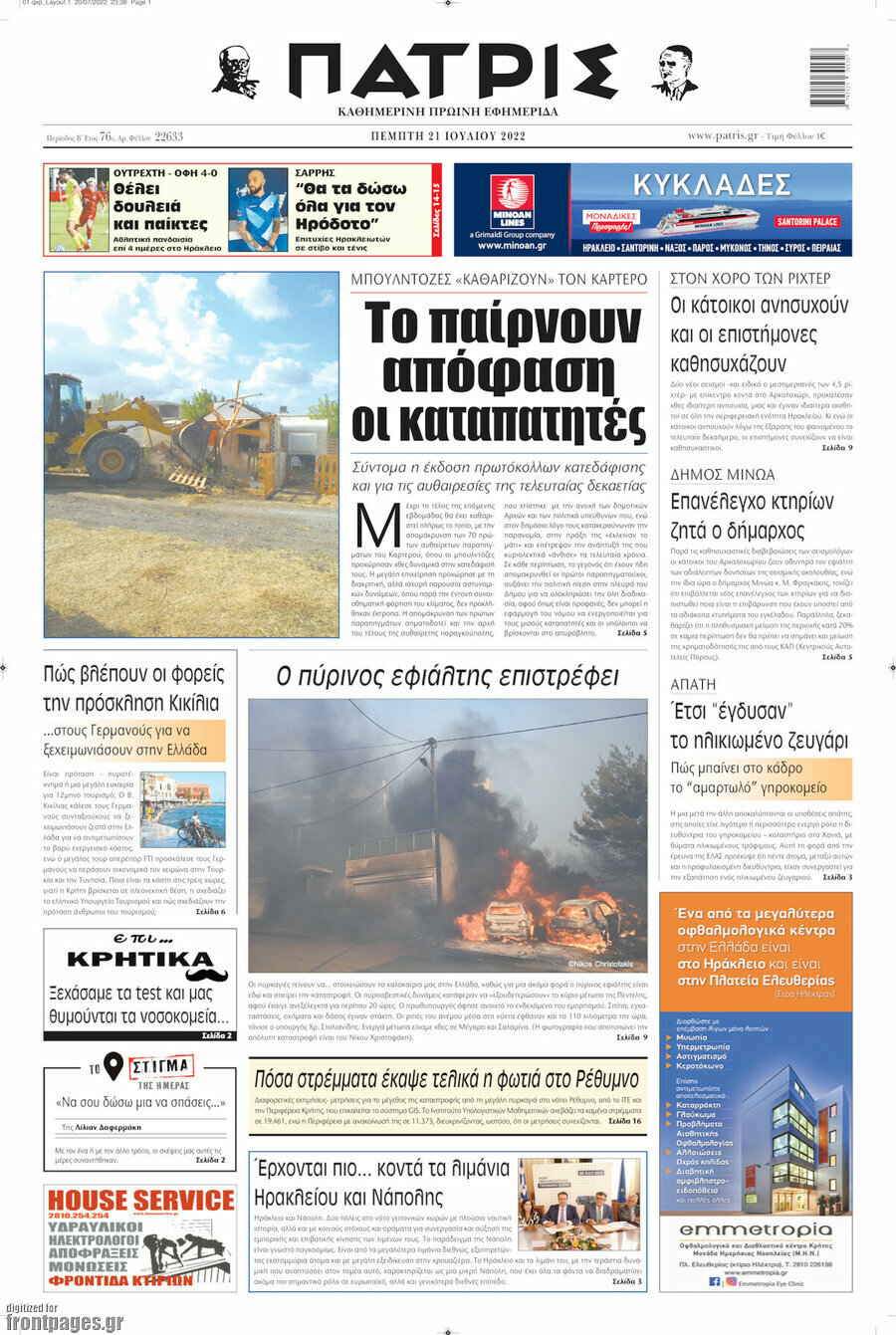 Πατρίς