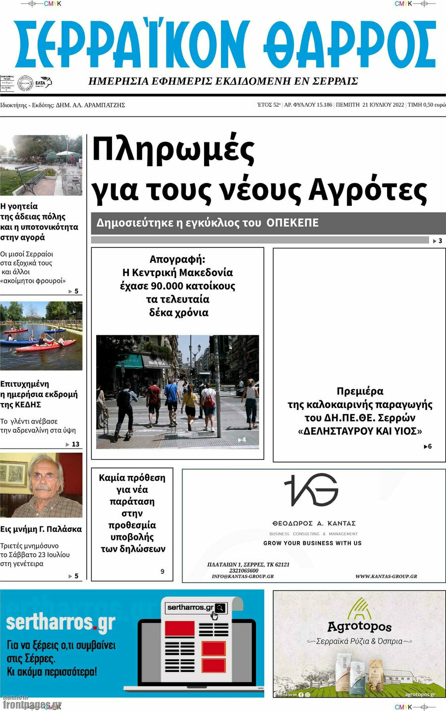 Σερραϊκόν Θάρρος
