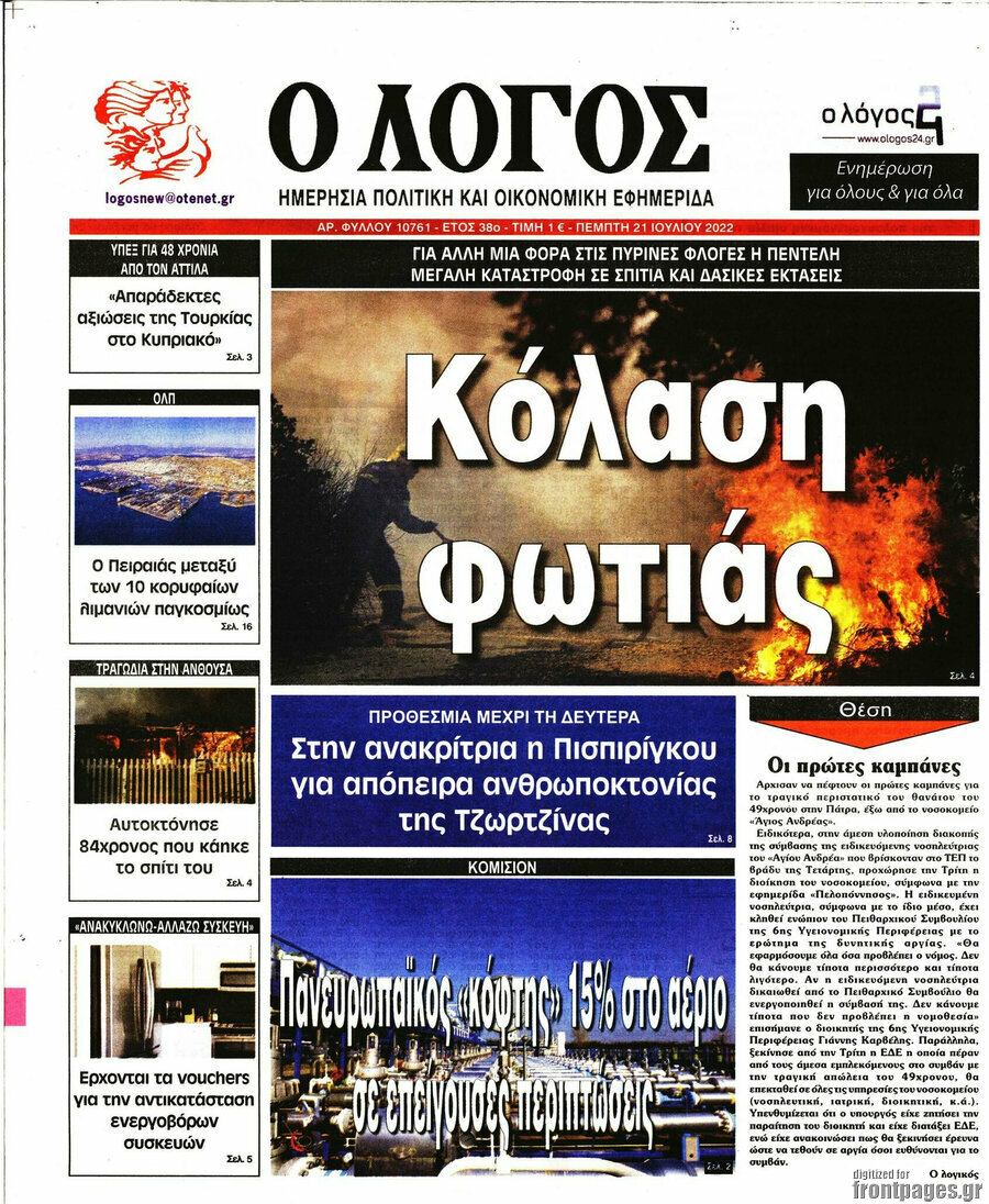 Ο Λόγος