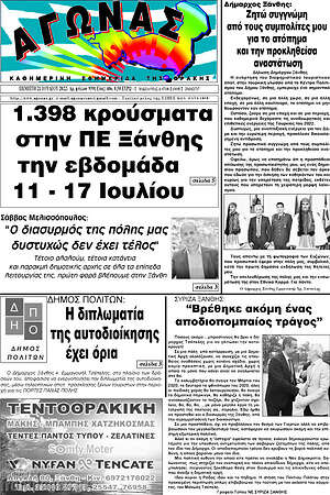Πρωτοσέλιδο Αγώνας
