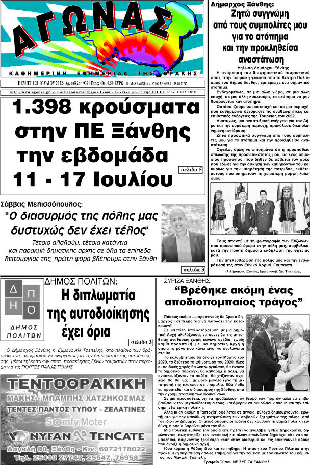 Αγώνας