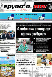 /Εργασία... συν