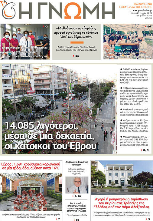 Η Γνώμη
