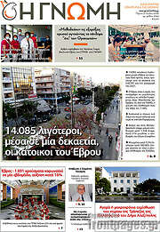 /Η Γνώμη