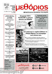 /Μεθόριος