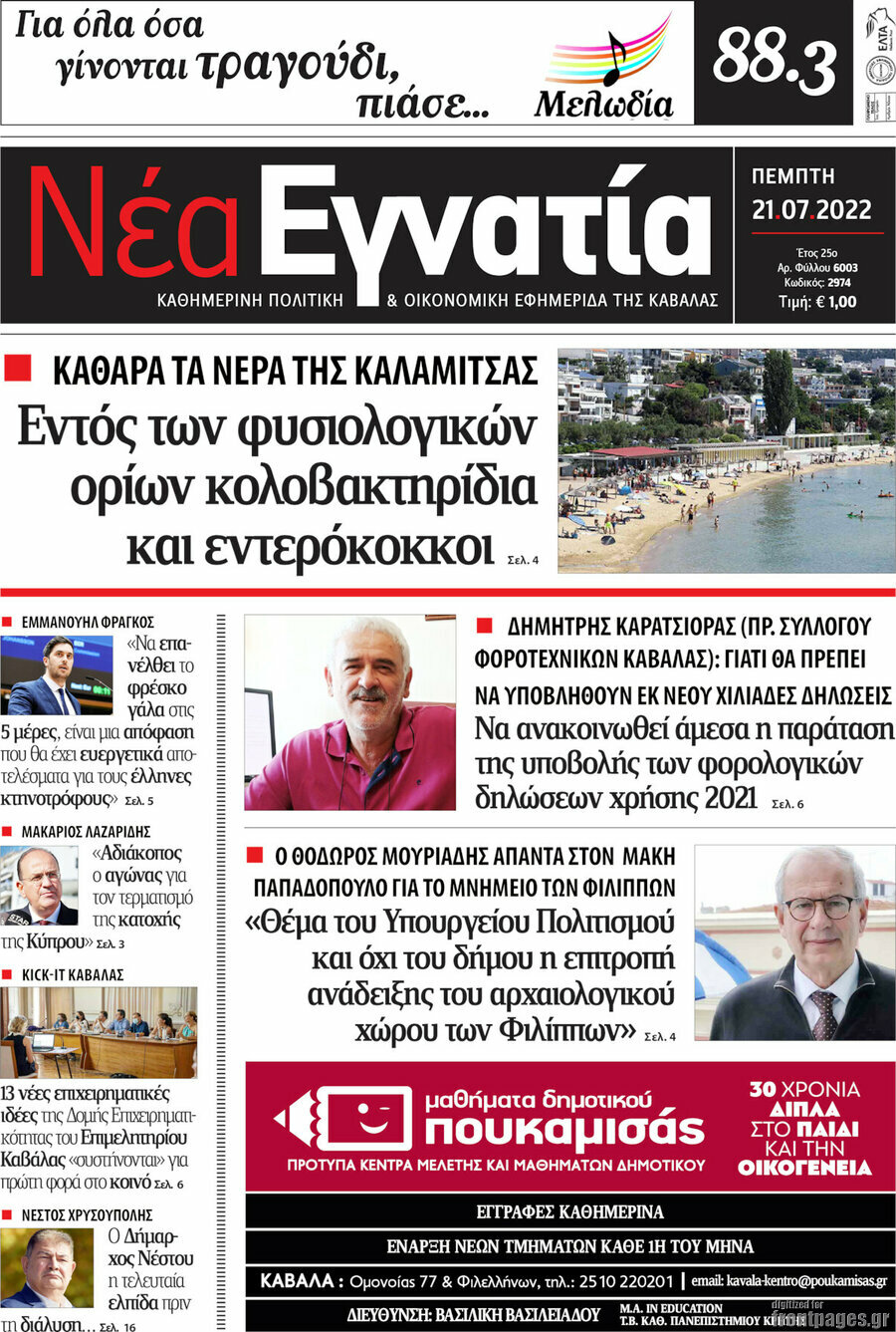 Νέα Εγνατία