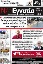 /Νέα Εγνατία