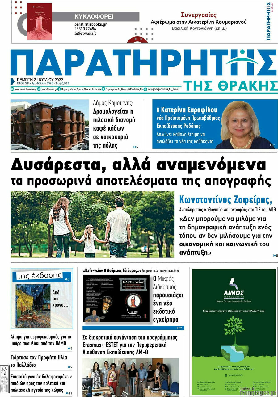 Παρατηρητής