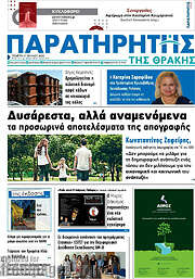 /Παρατηρητής