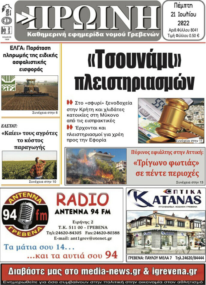 Πρωινή Γρεβενών