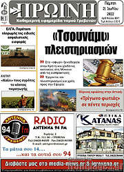 /Πρωινή Γρεβενών