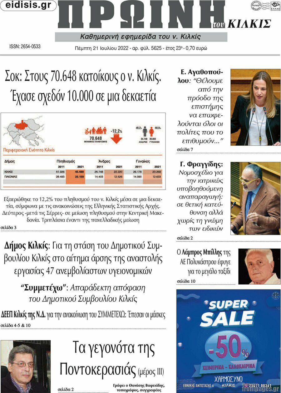 Πρωινή του Κιλκίς