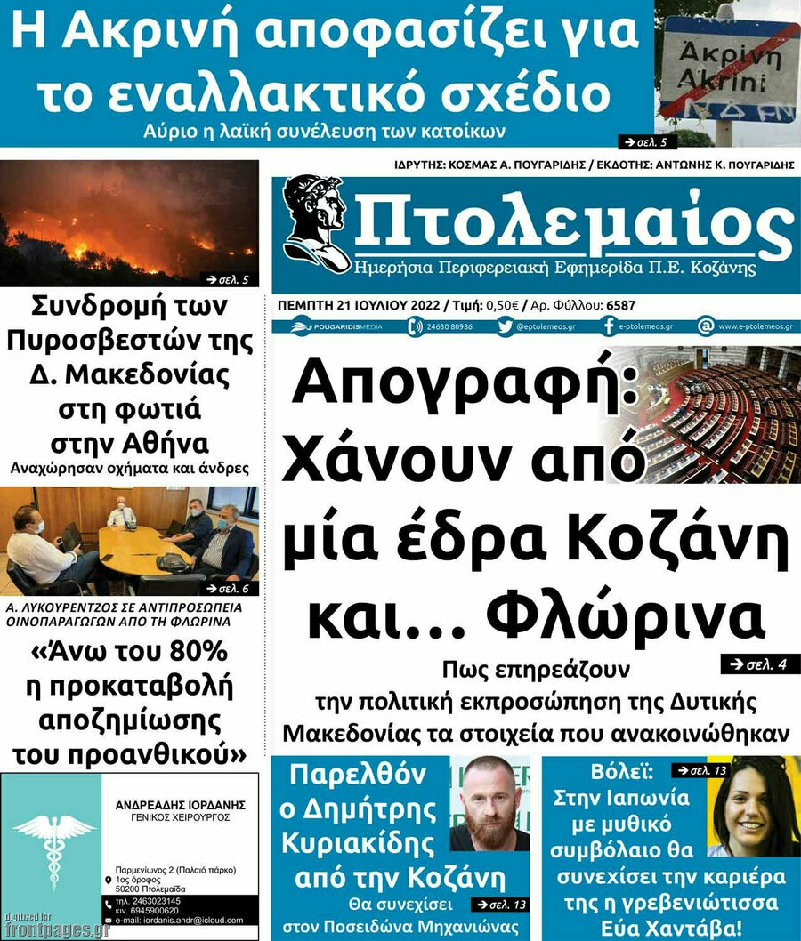 Πτολεμαίος