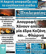 /Πτολεμαίος