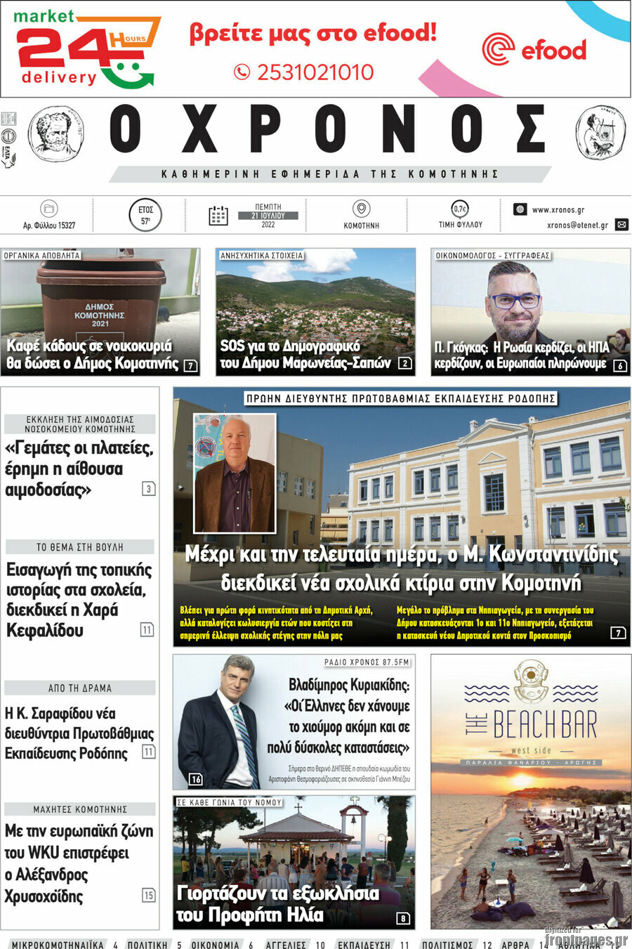 Χρόνος