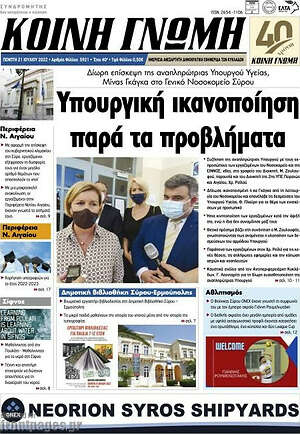 Πρωτοσέλιδο Κοινή Γνώμη