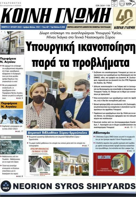 Κοινή Γνώμη