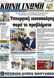 /Κοινή Γνώμη