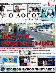 /Ο Λόγος