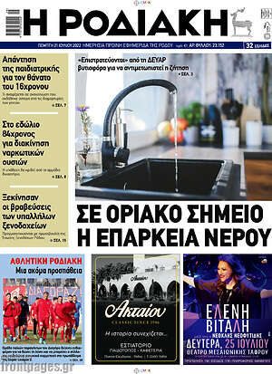 Πρωτοσέλιδο Η Ροδιακή