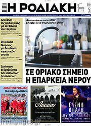 /Η Ροδιακή
