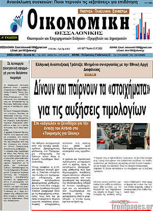 Πρωτοσέλιδο Οικονομική