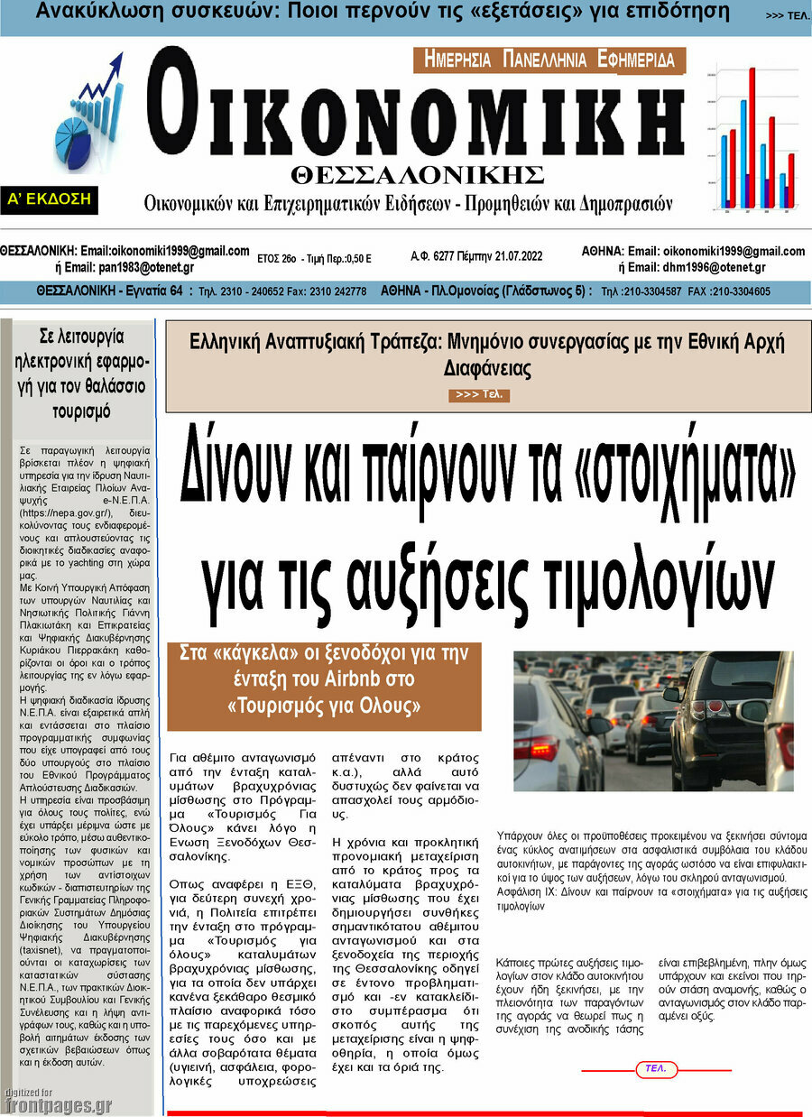 Οικονομική