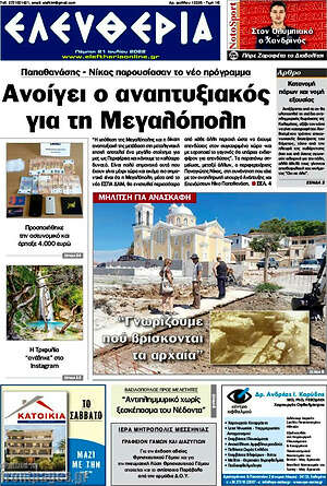 Πρωτοσέλιδο Ελευθερία