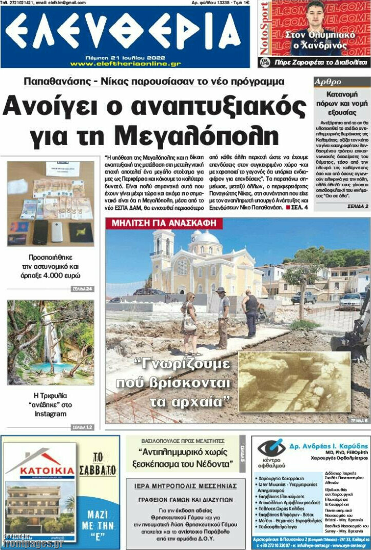 Ελευθερία