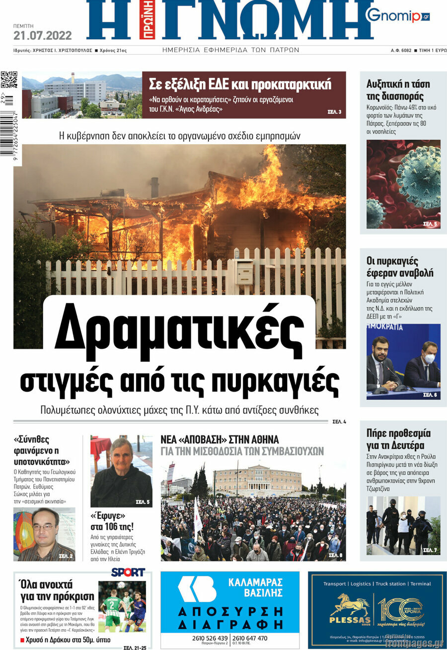 Η Γνώμη