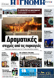/Η Γνώμη
