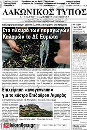 /Λακωνικός Τύπος