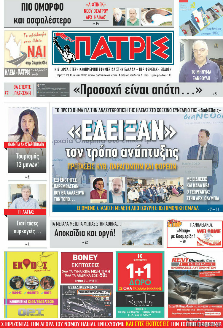 Πατρίς