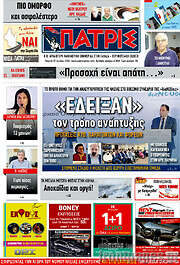 /Πατρίς