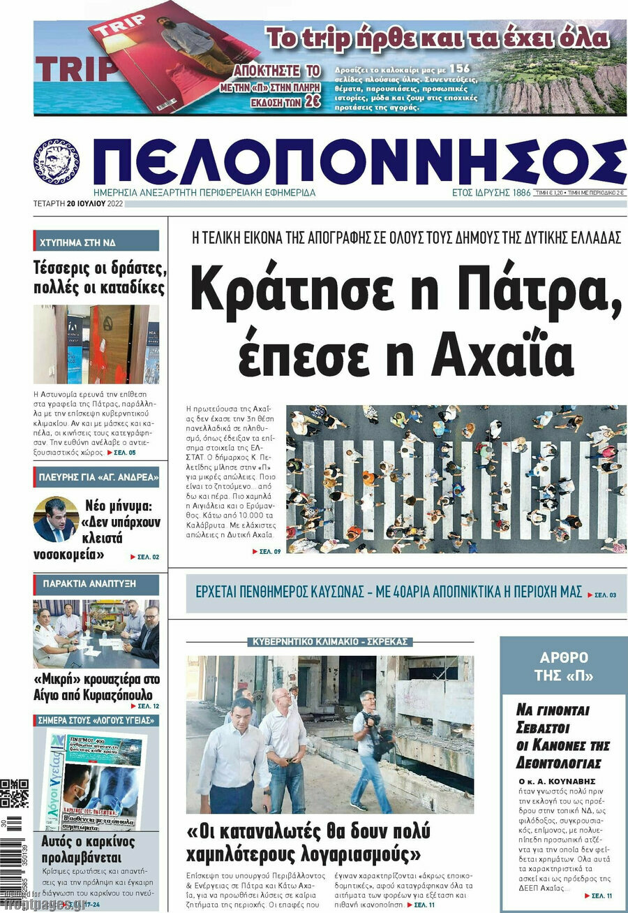 Πελοπόννησος